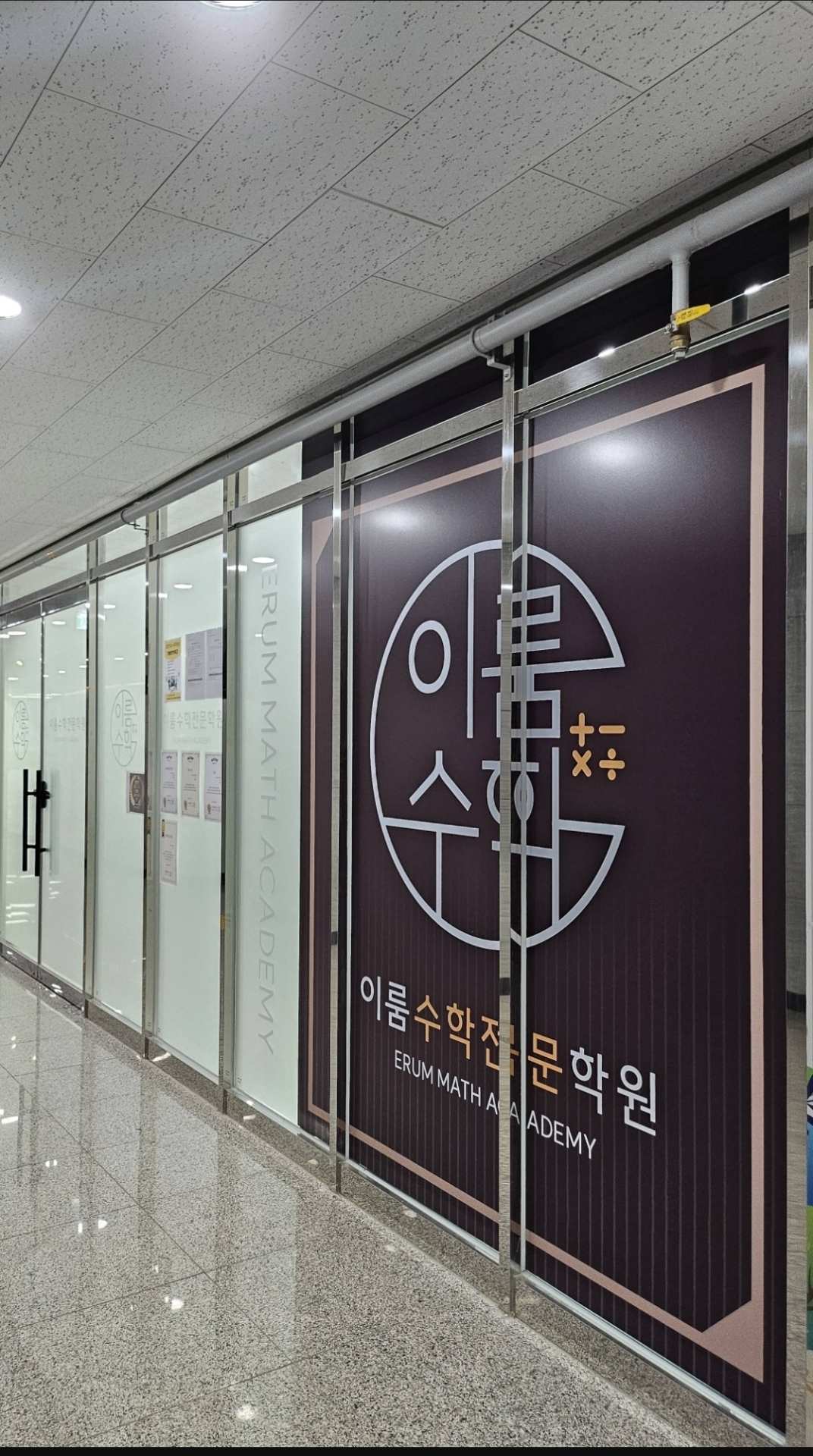 이룸수학전문학원