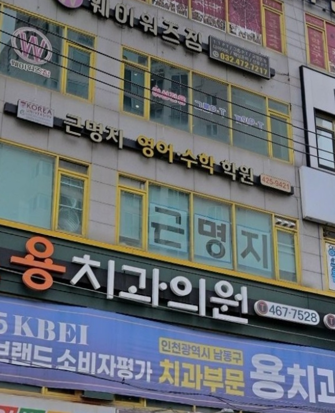 근명지영어수학학원