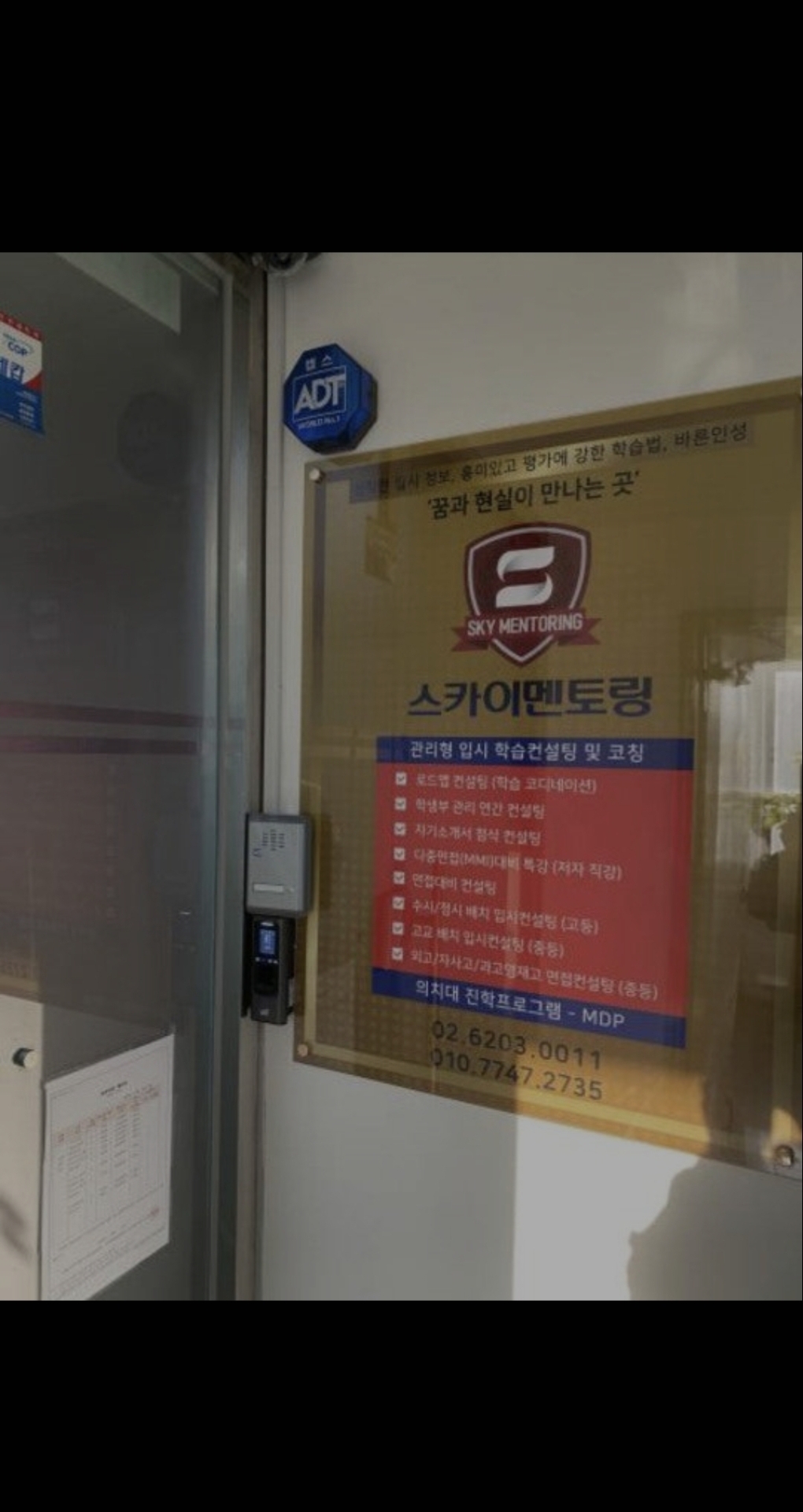 스카이멘토링학원