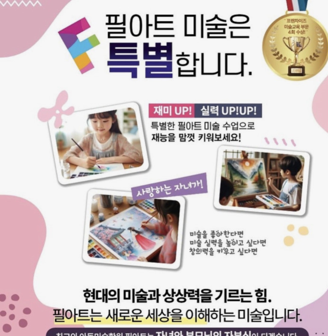 구월필아트미술학원
