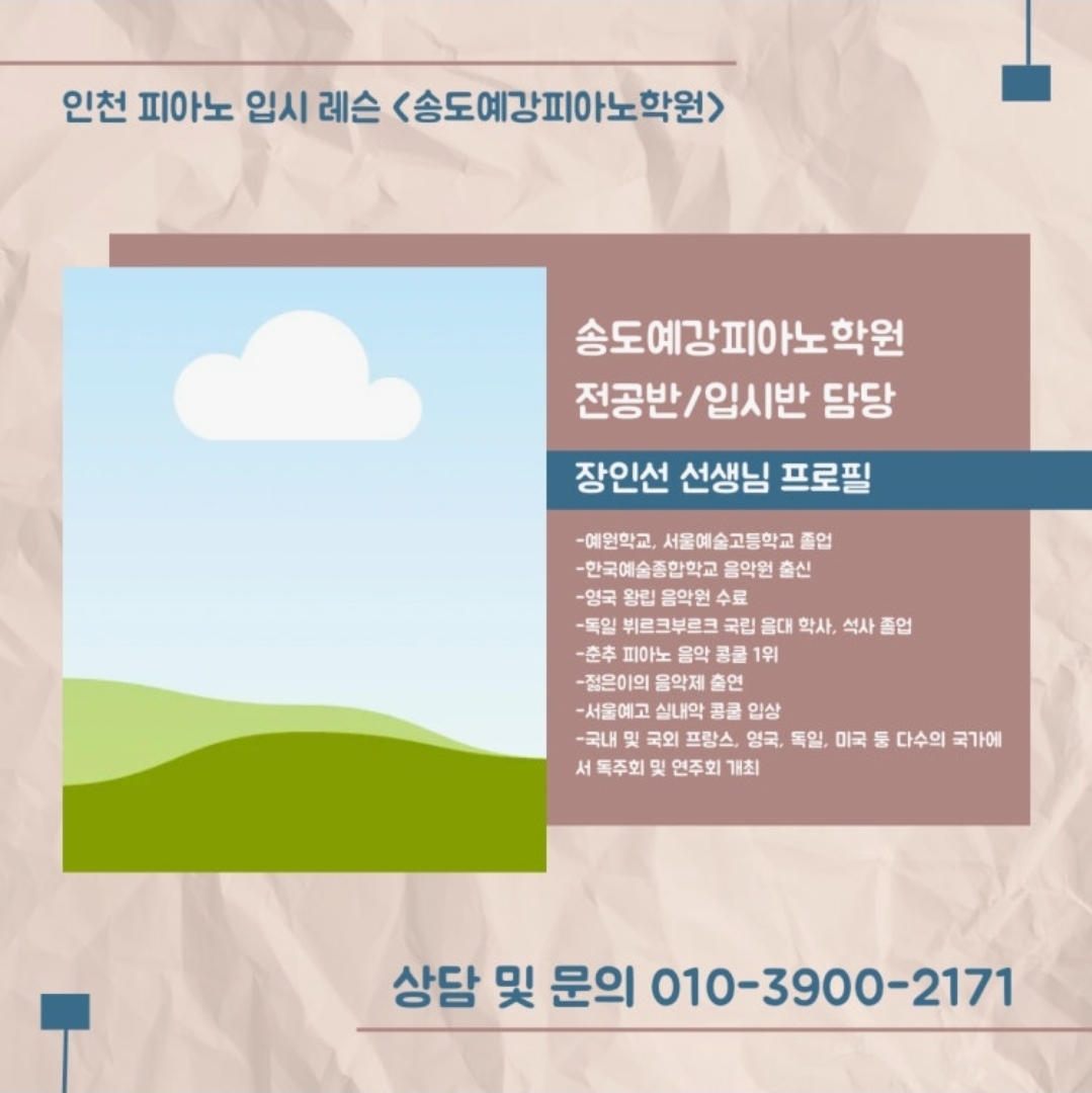 송도예강피아노학원