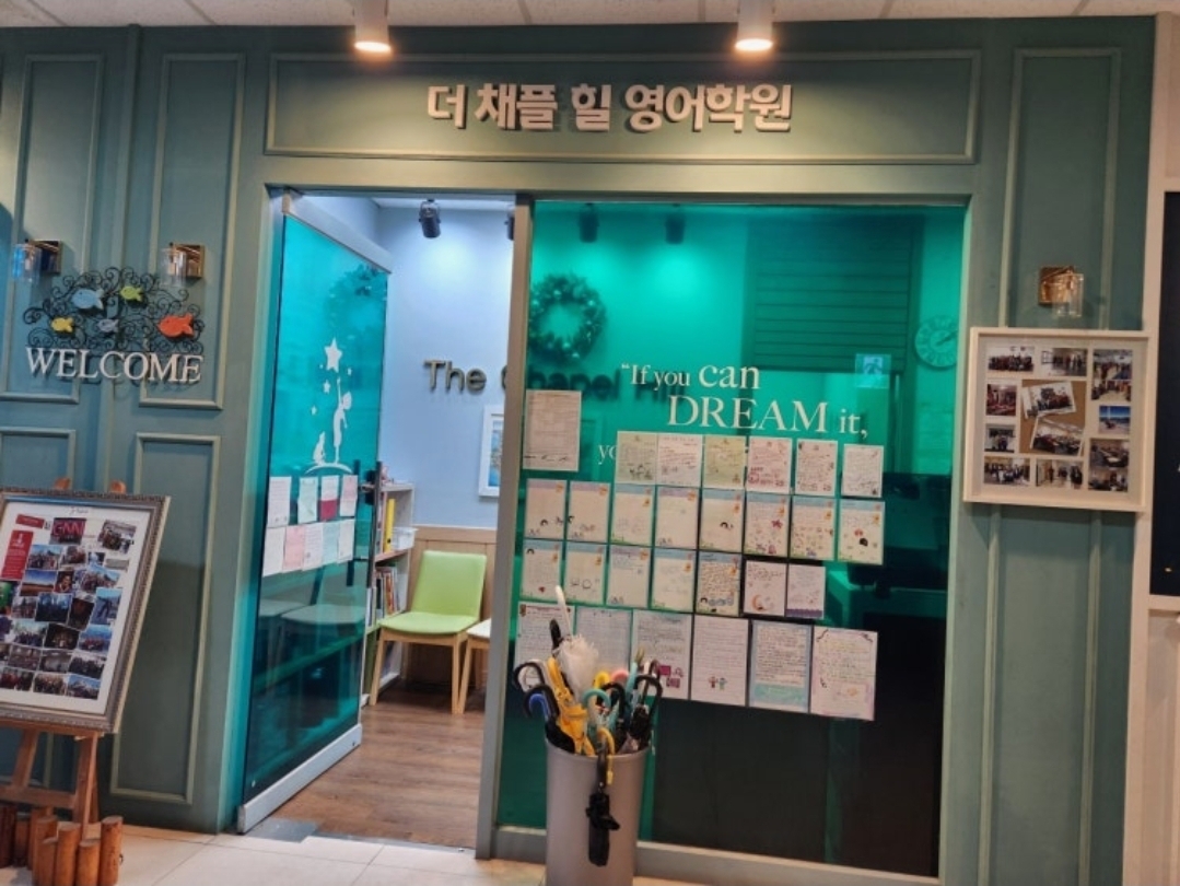 더채플힐 영어학원
