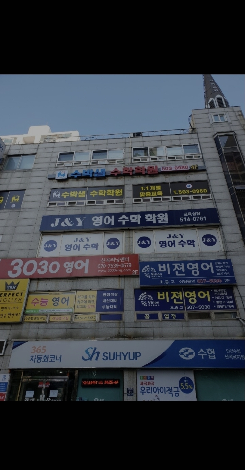 수박샘수학학원