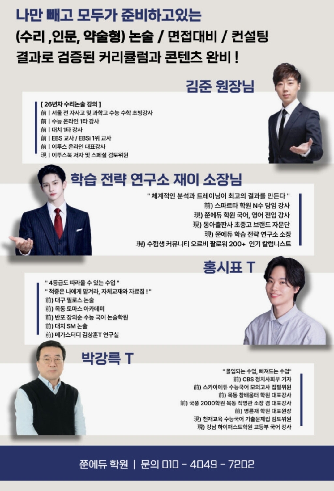 쭌에듀학원 열정관