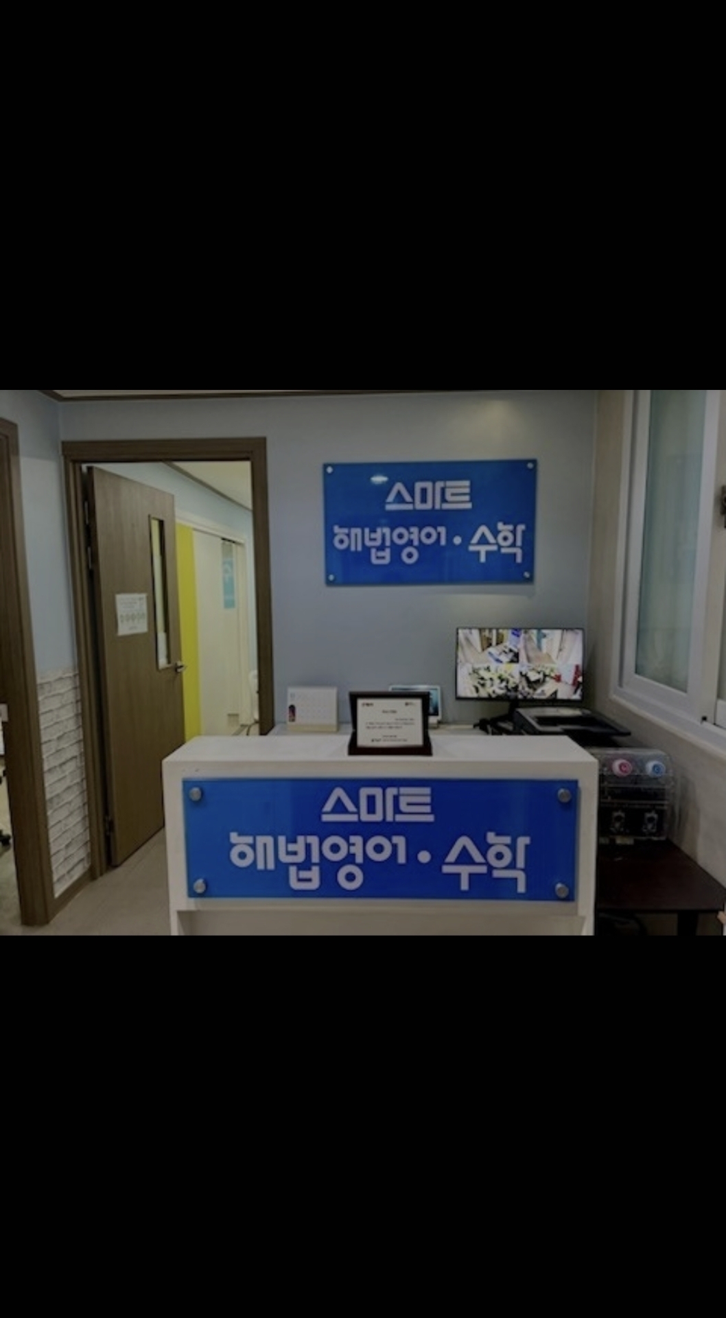 스마트해법영어수학 용마점