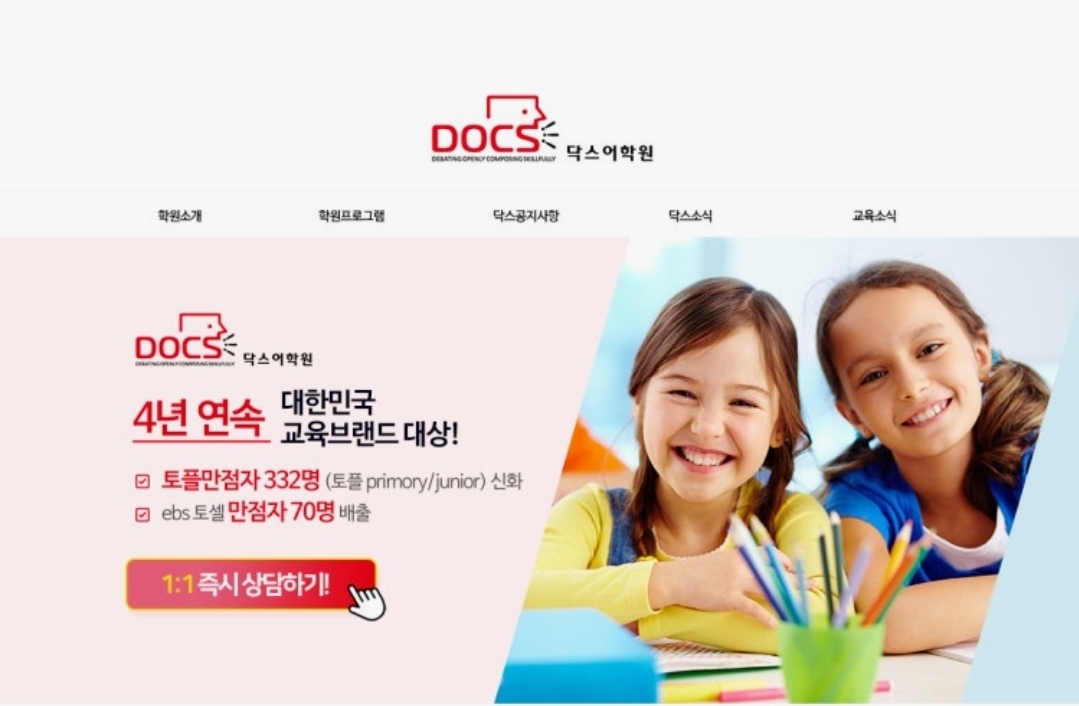 닥스어학원 송도캠퍼스