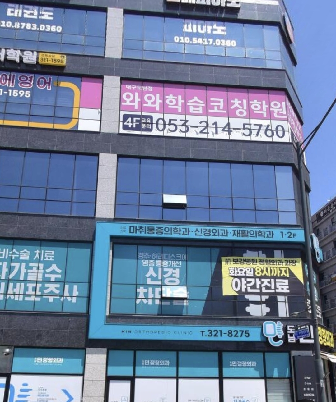 와와학습코칭센터 대구도남점