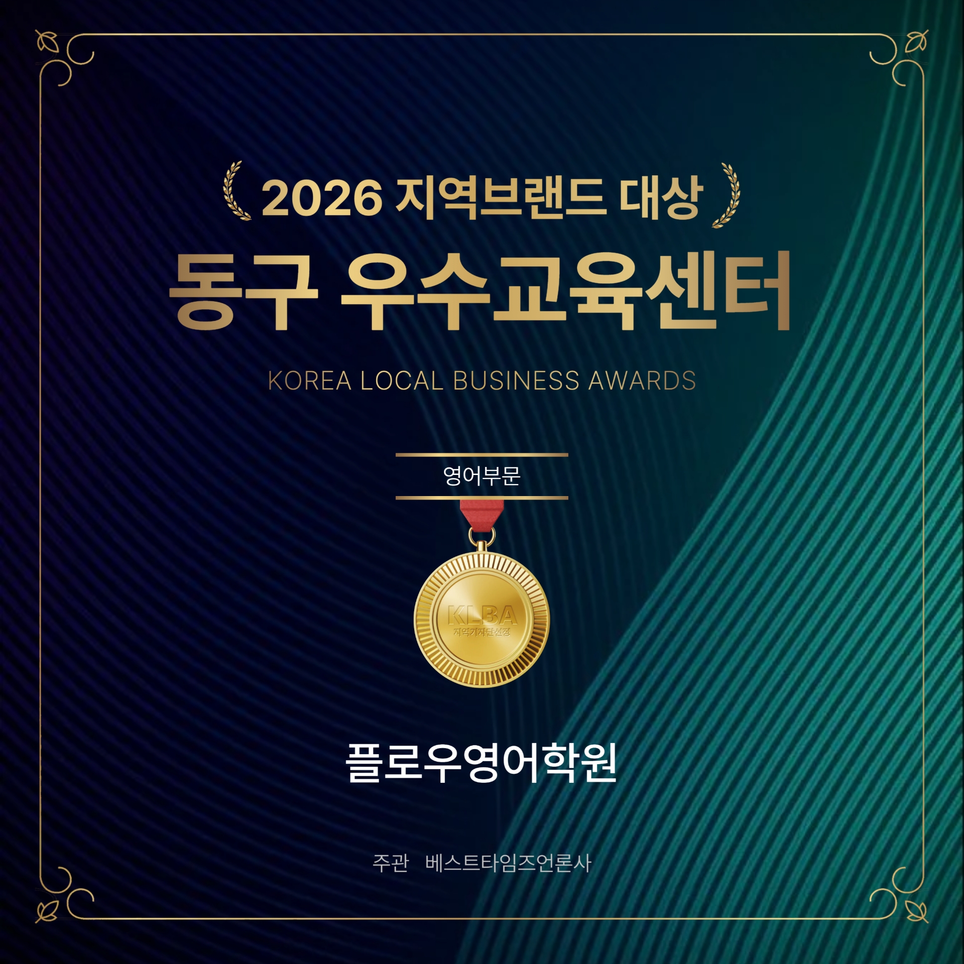플로우영어학원