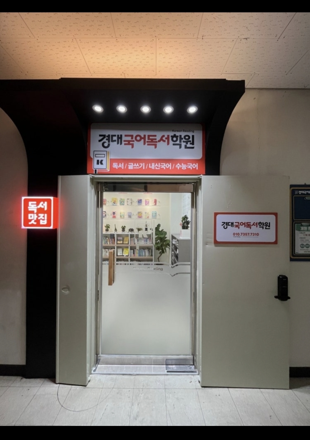 경대국어독서학원