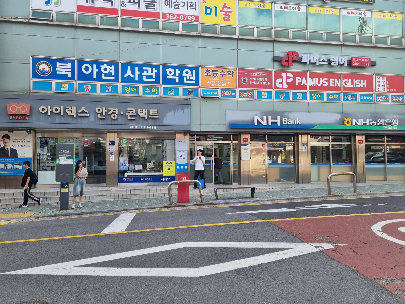 북아현사관학원