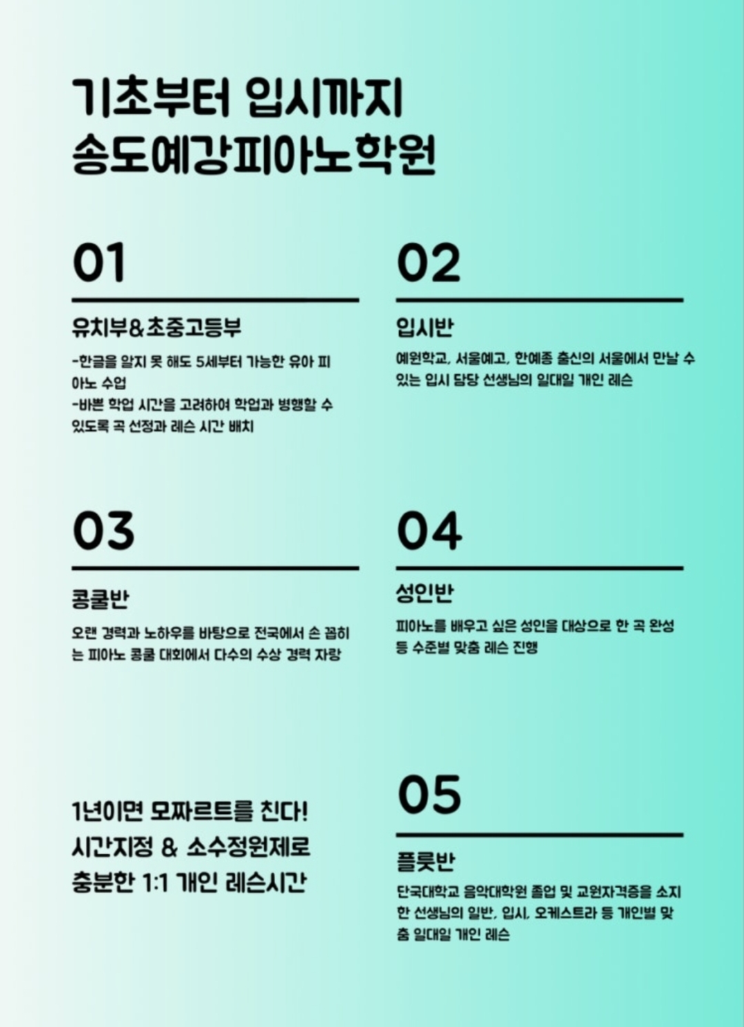 송도예강피아노학원