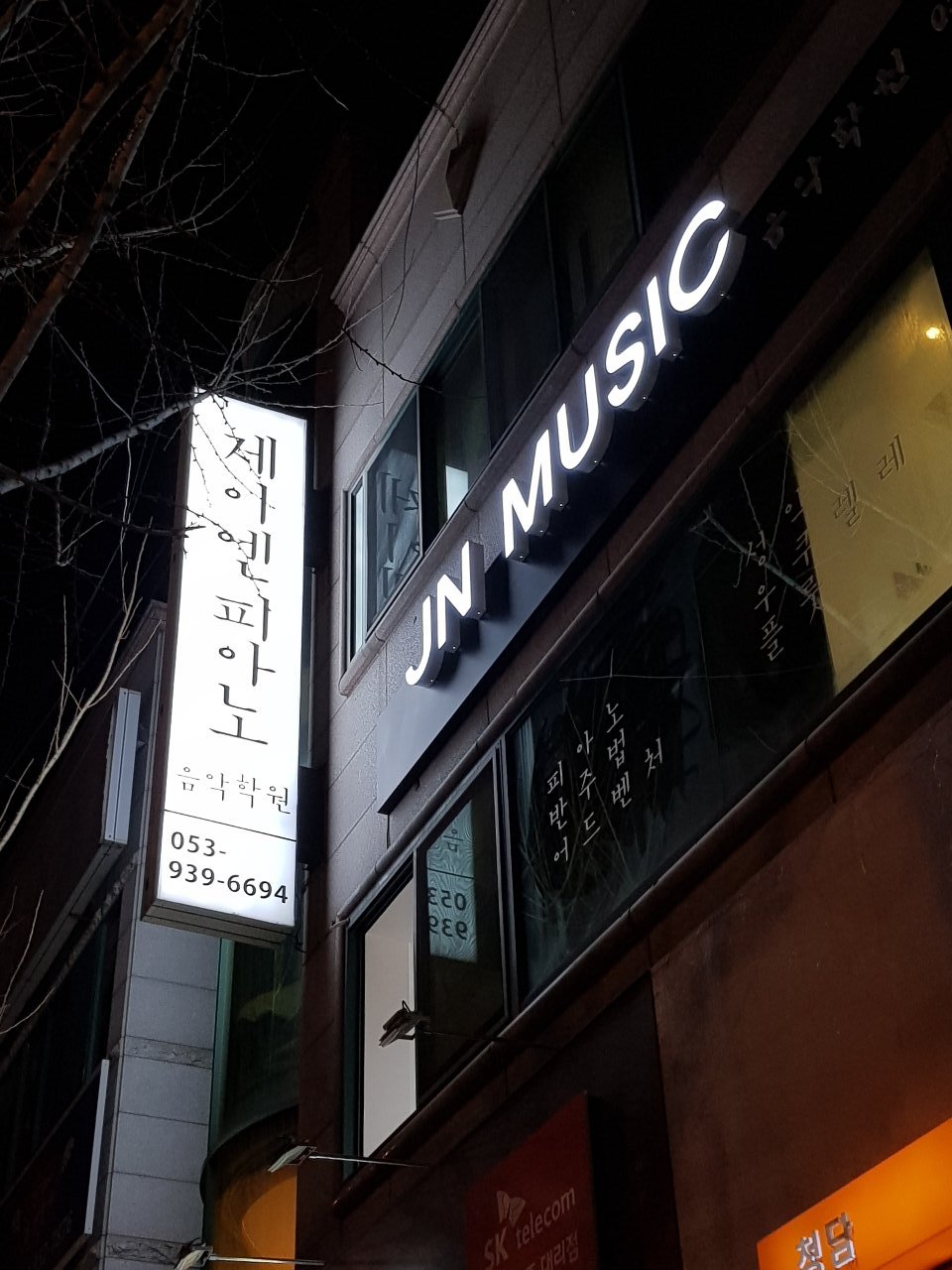 제이엔피아노음악학원