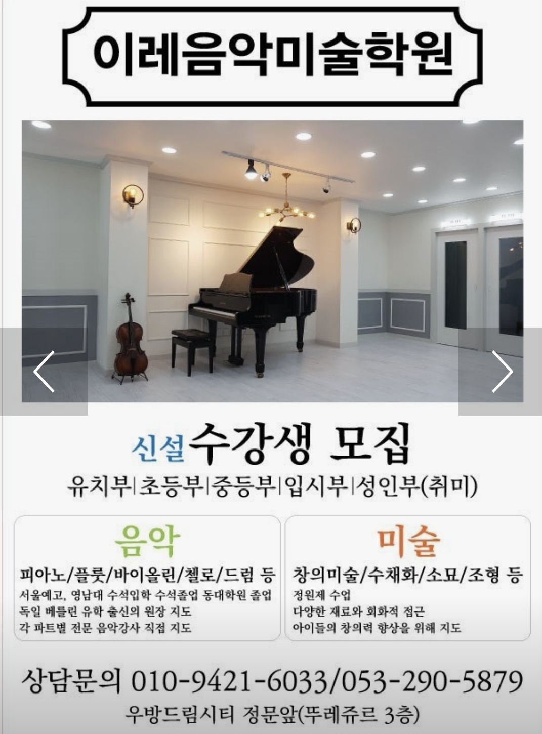 이레음악미술학원