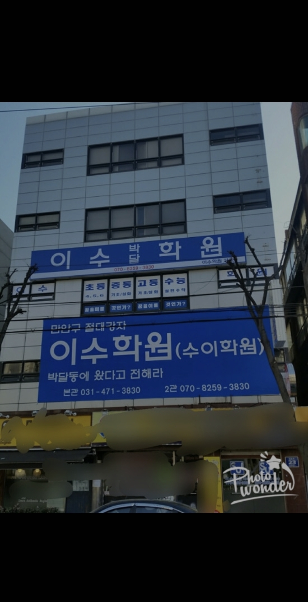 이수박달학원