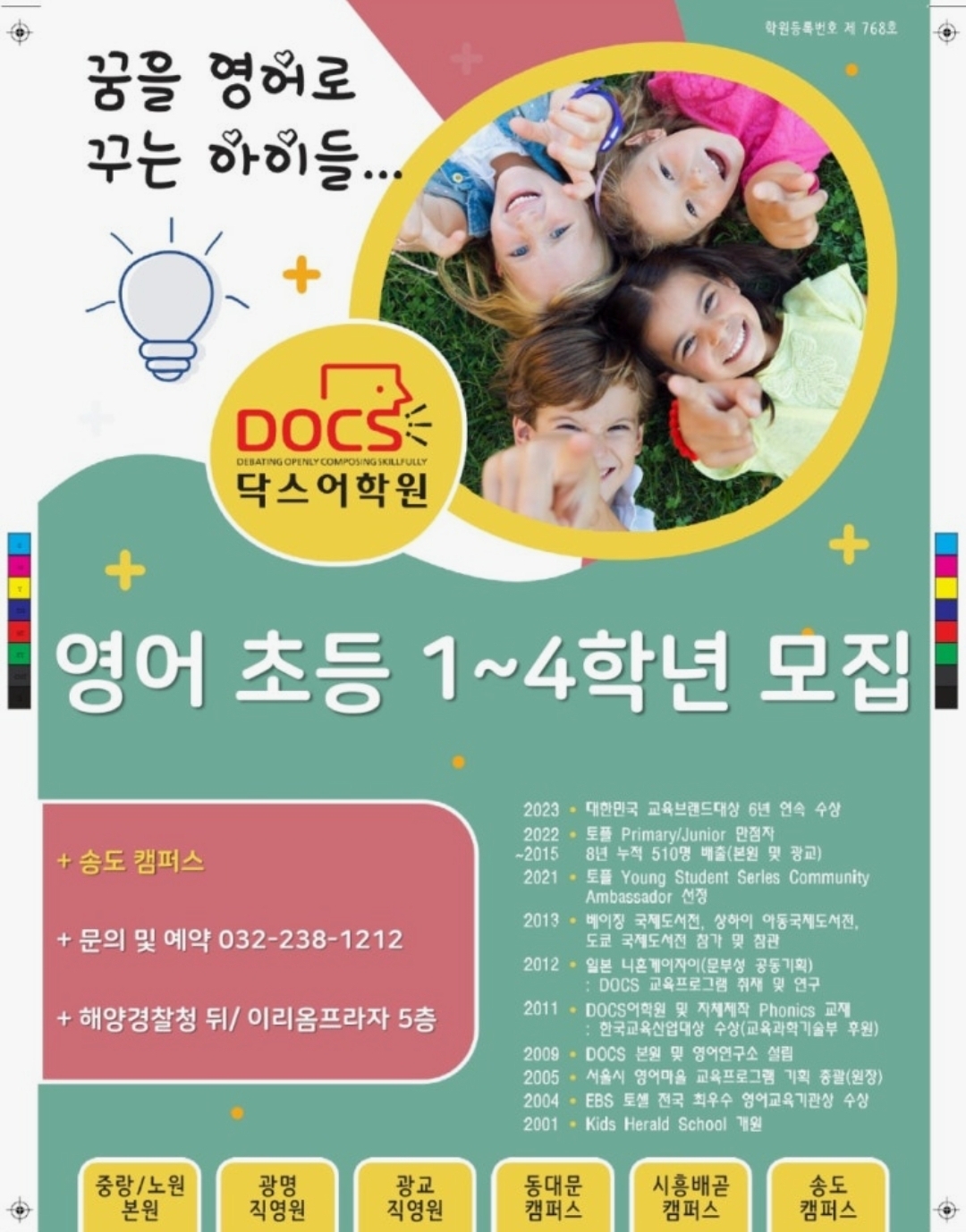 닥스어학원 송도캠퍼스