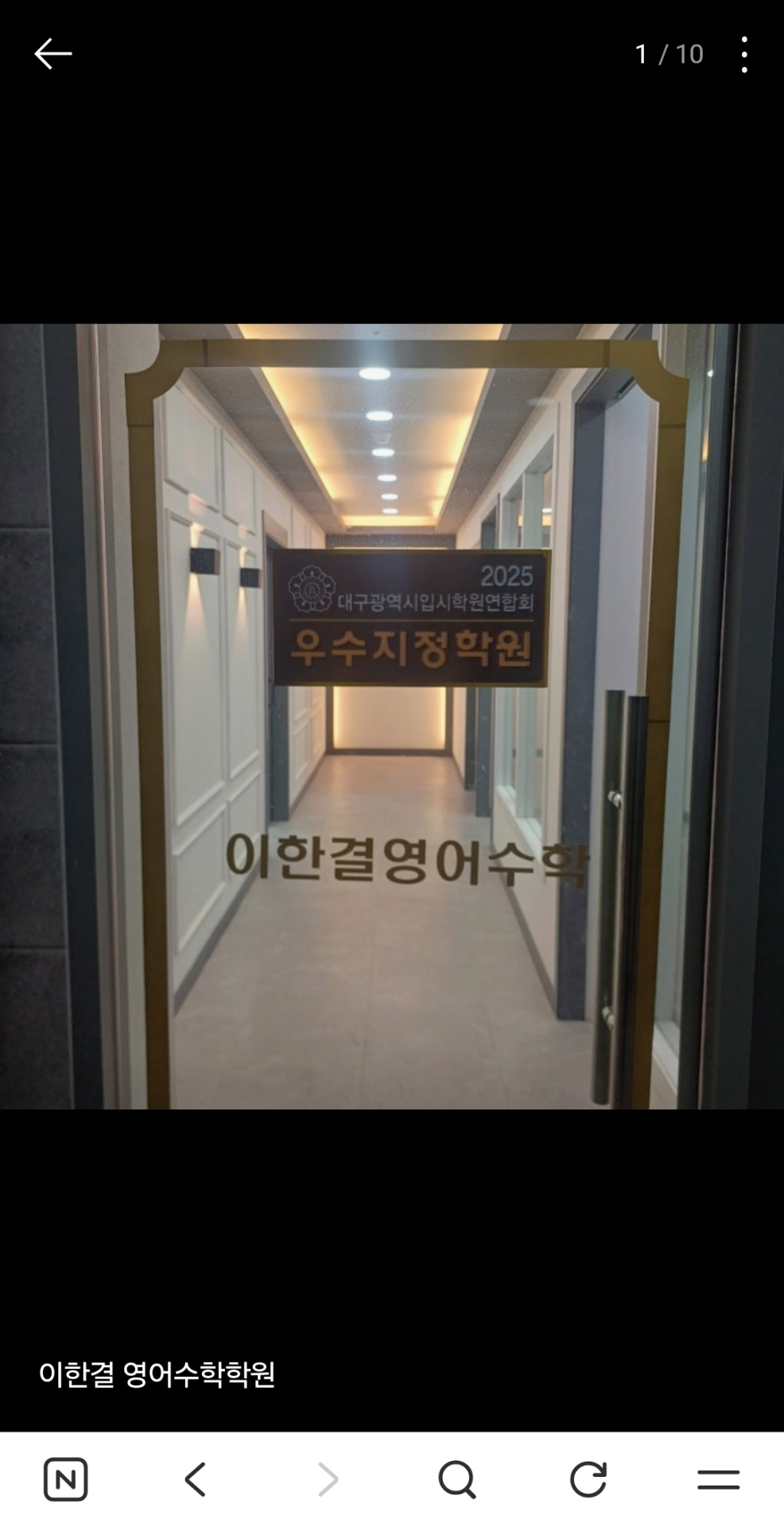이한결영어수학학원