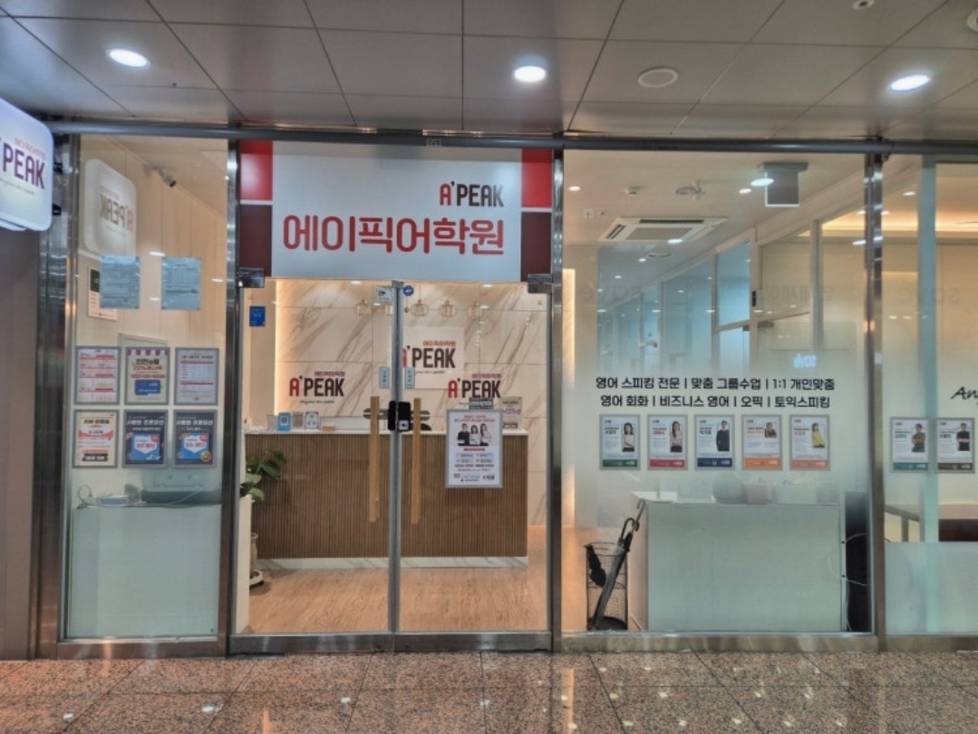 에이픽어학원