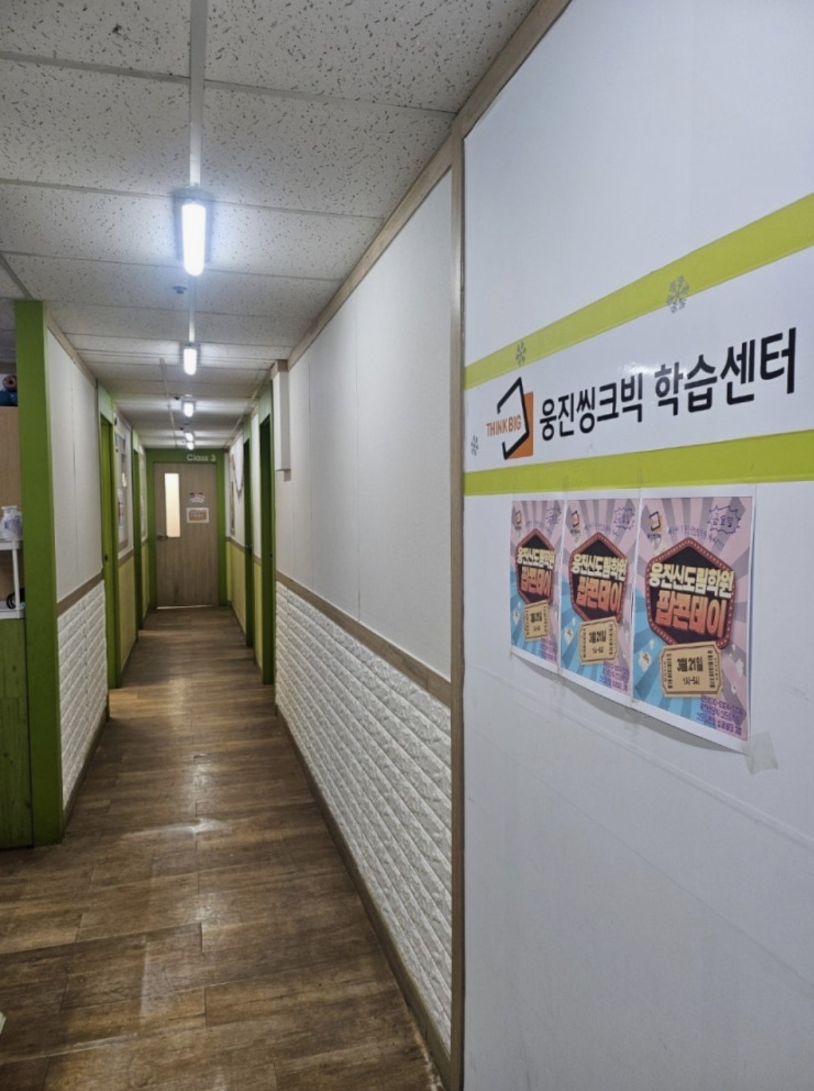 웅진씽크빅 신도림센터