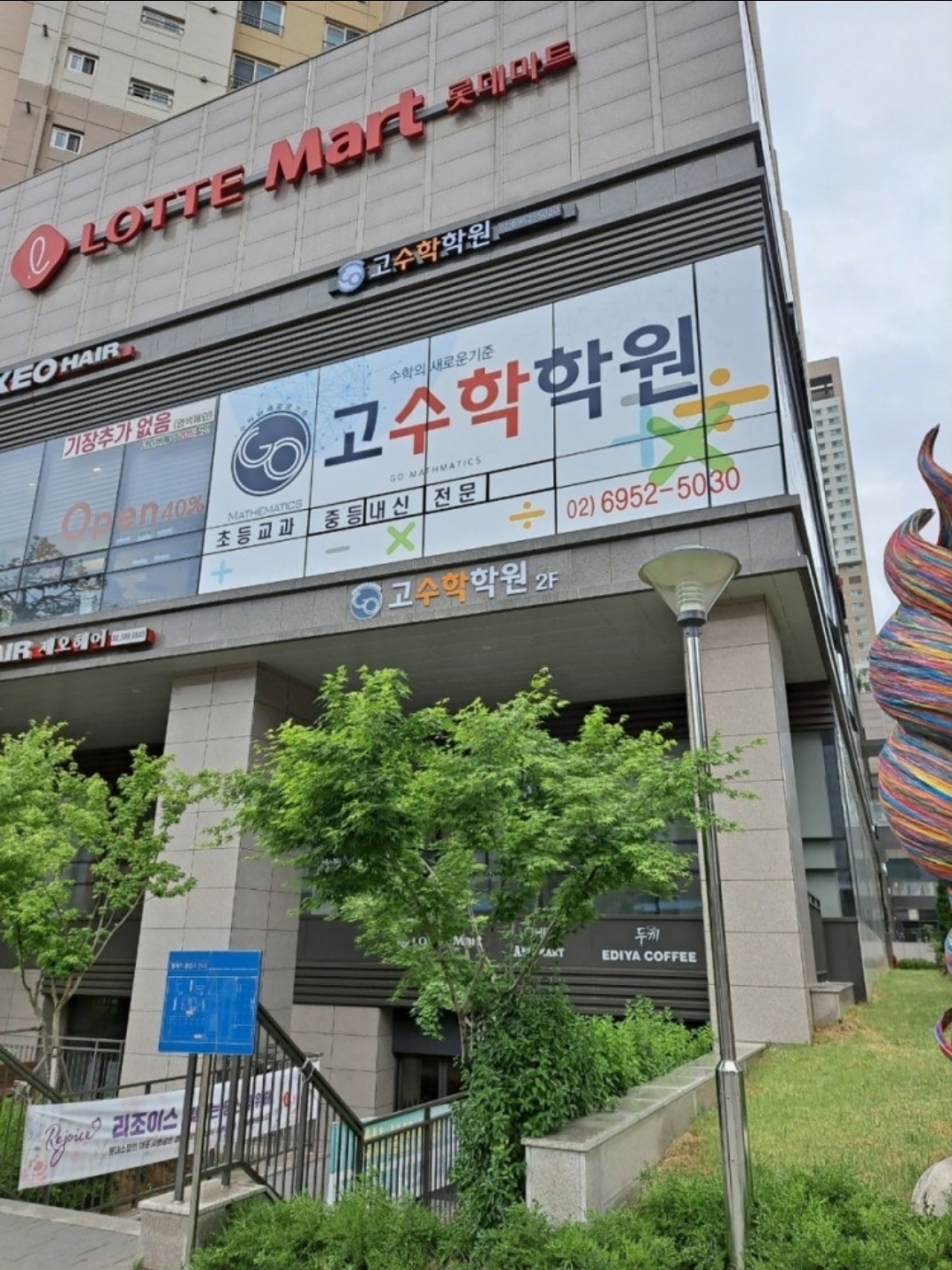 고수학학원