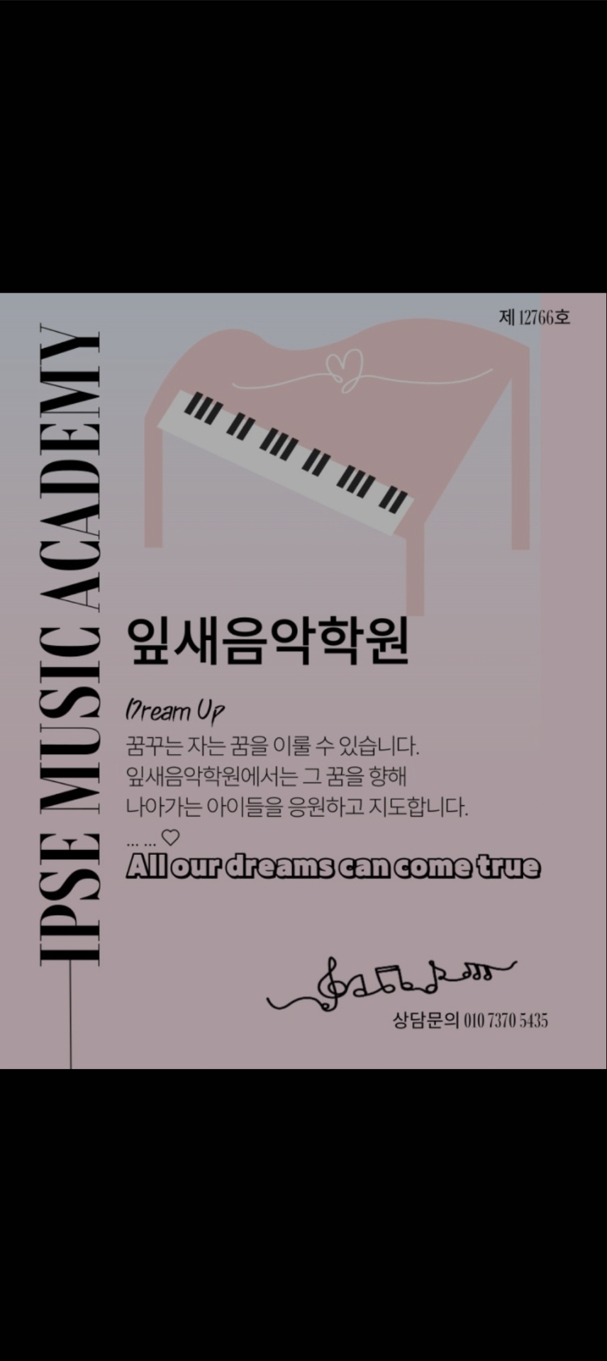 잎새음악학원