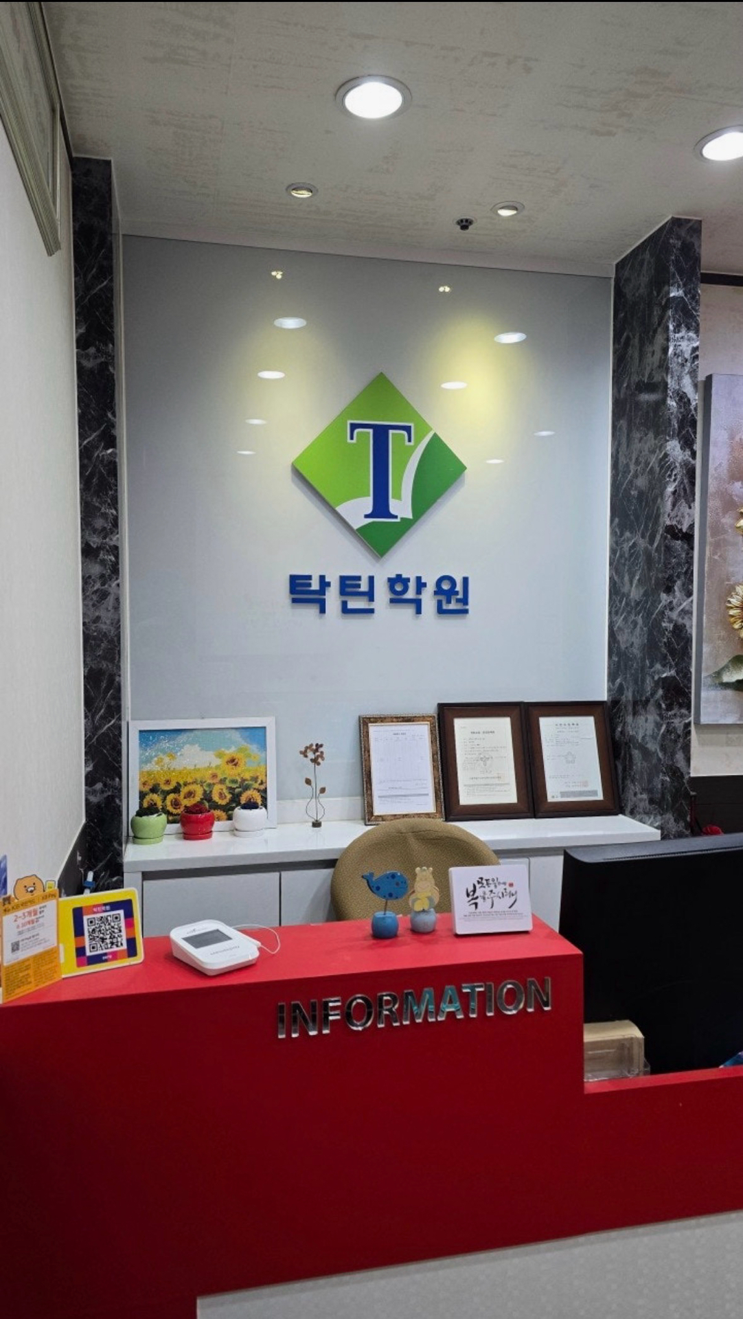 탁틴학원