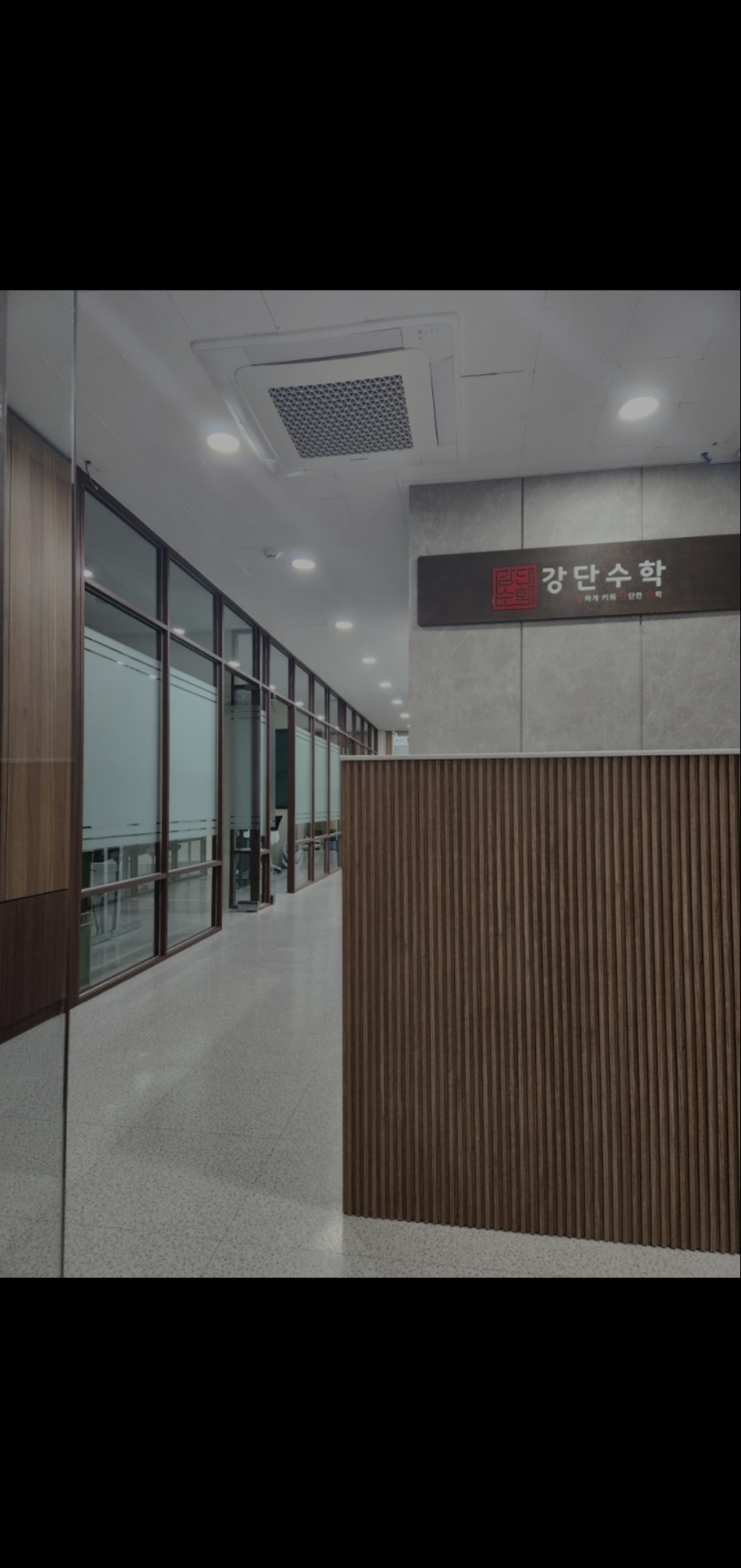 강단수학학원