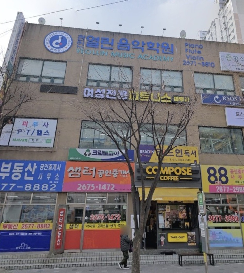 열린음악학원