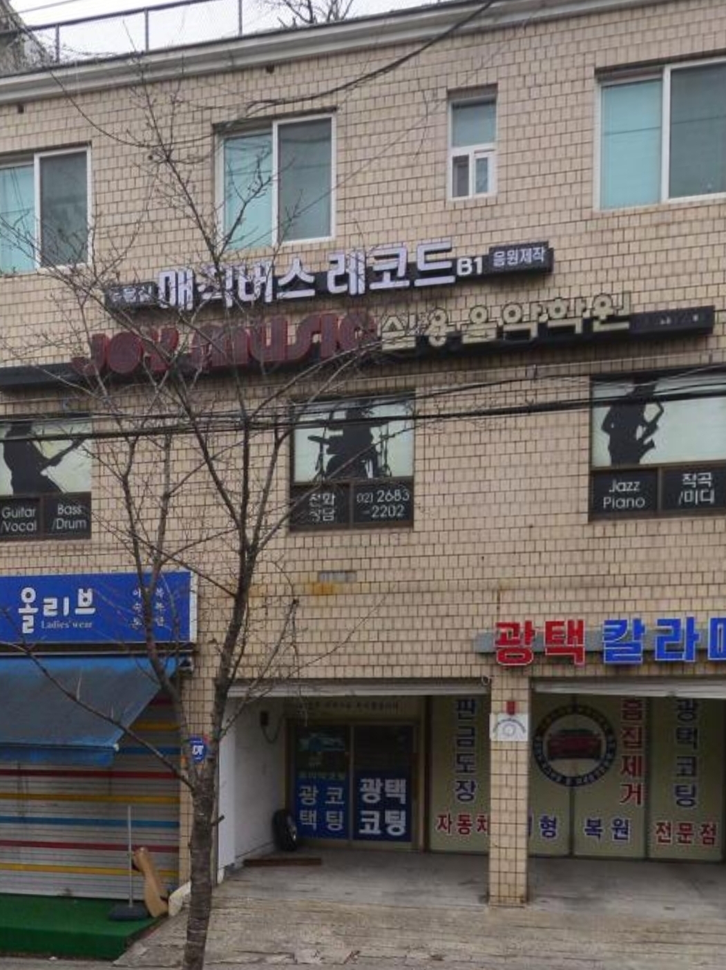 조이뮤직실용음악학원