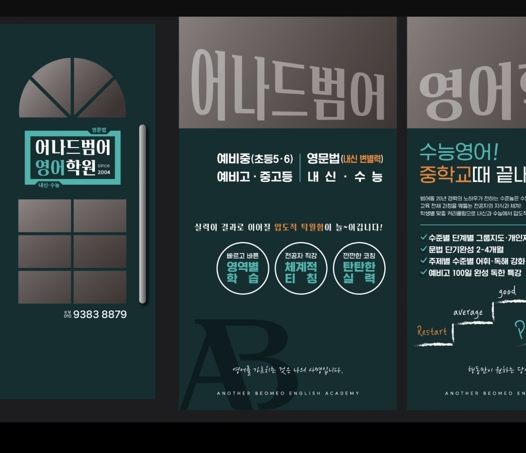 어나드범어영어학원