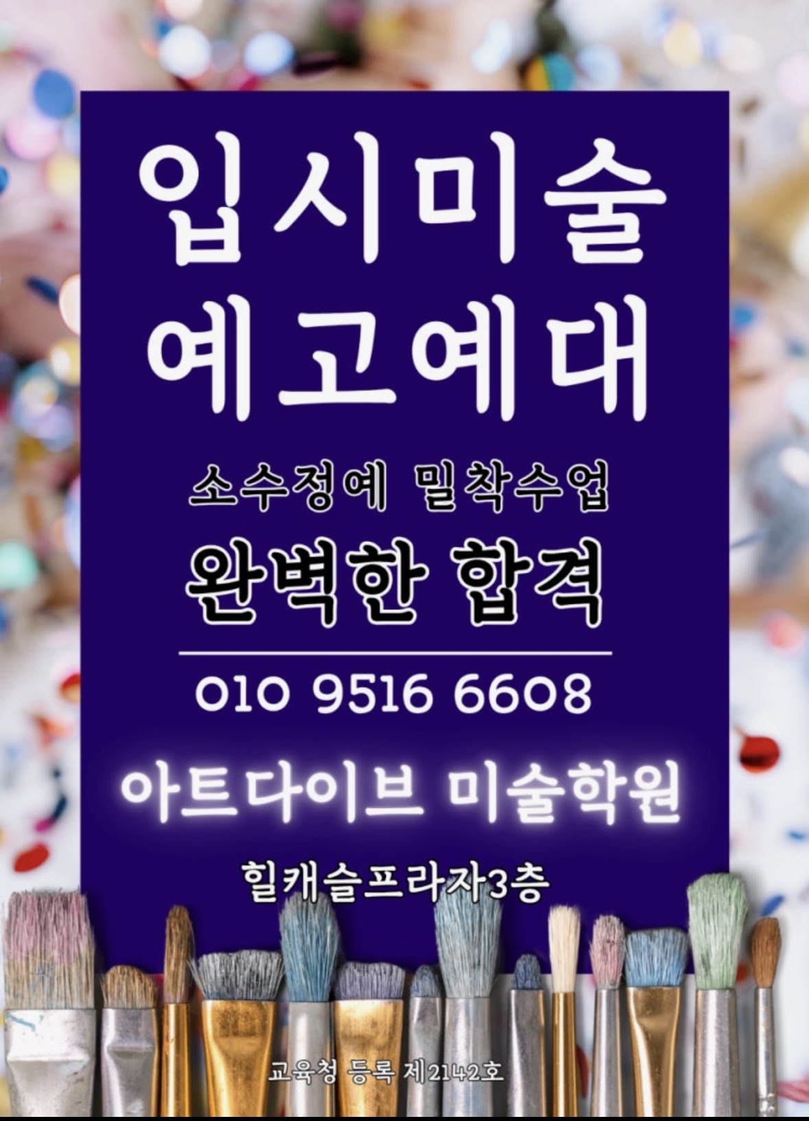 아트다이브미술학원