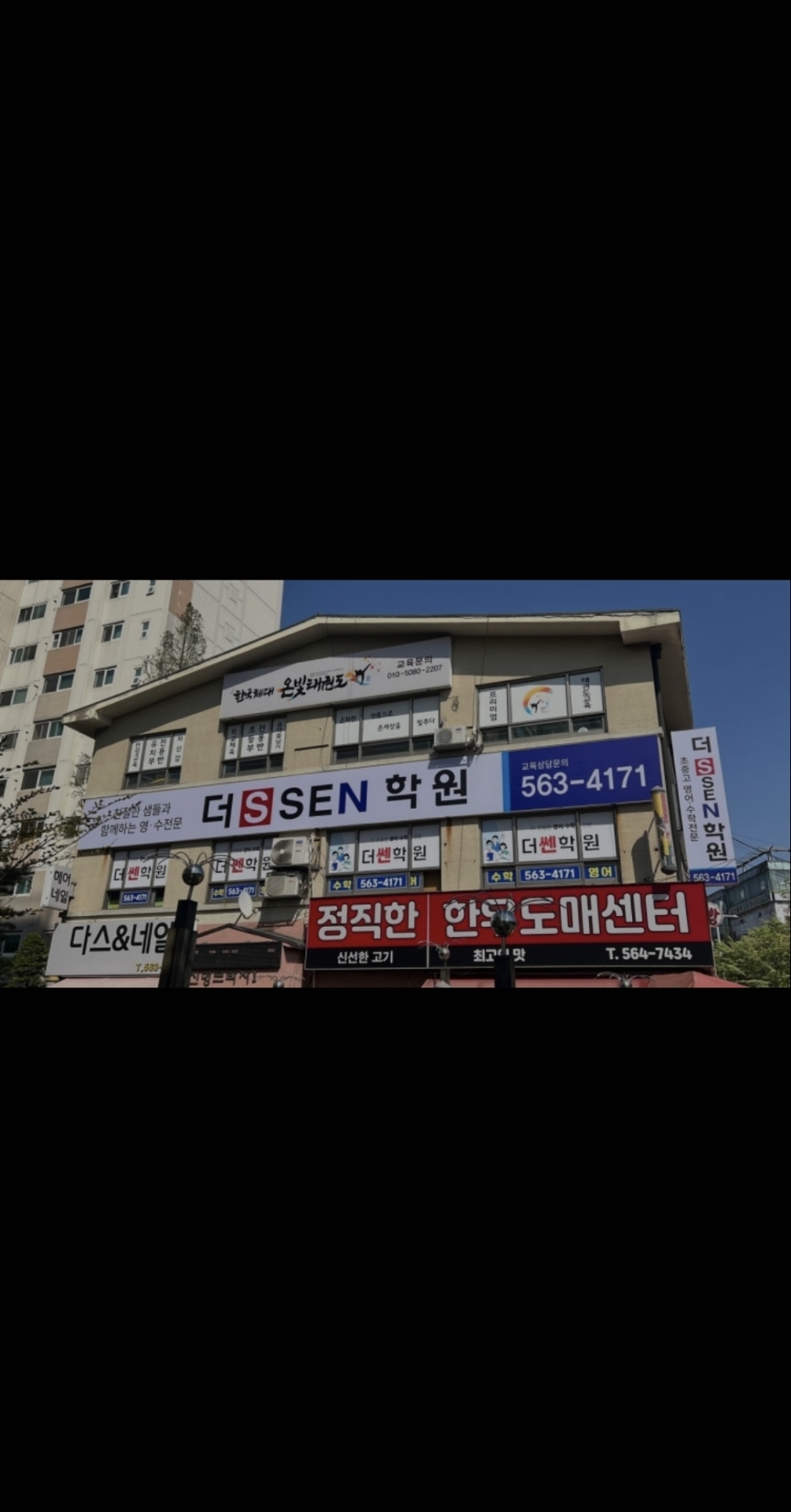 영어수학 더쎈학원