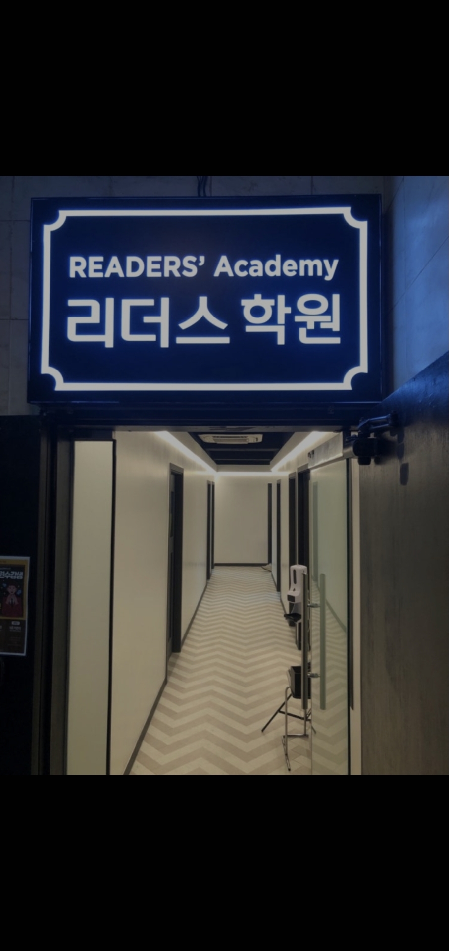 송파리더스(Readers)학원