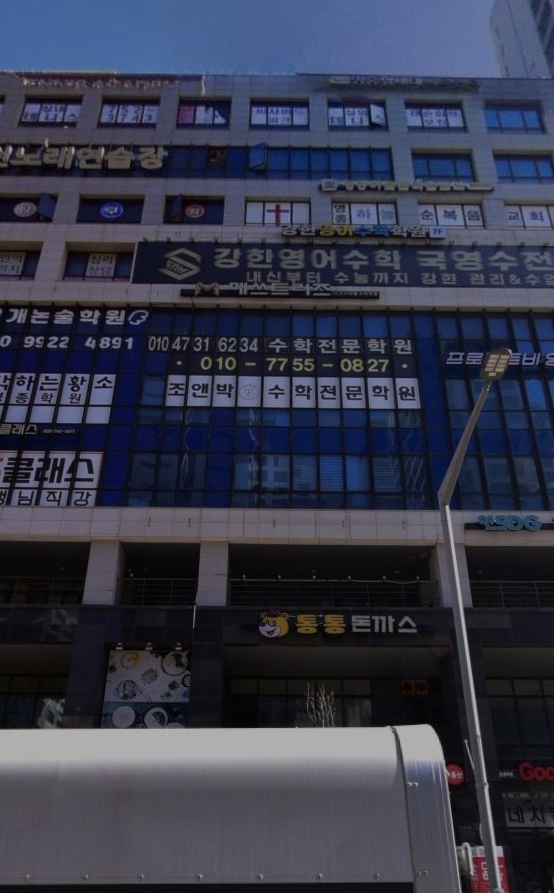 조앤박수학전문학원