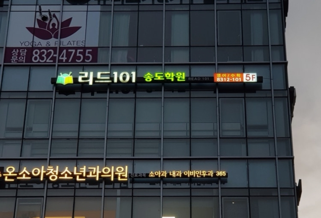 리드101 인천송도점