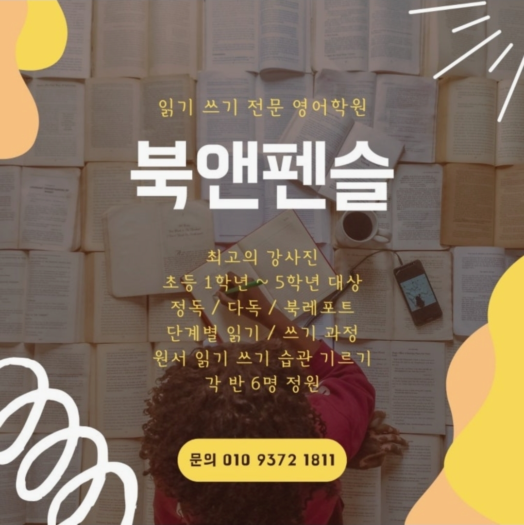 북앤펜슬영어학원