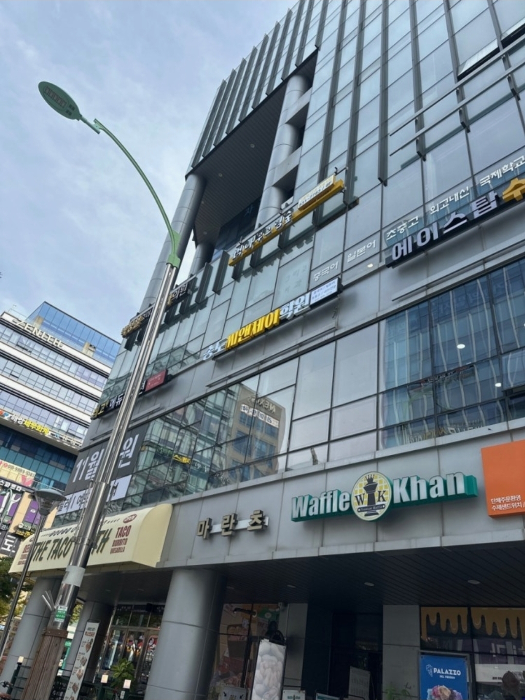 송도씨앤제이학원