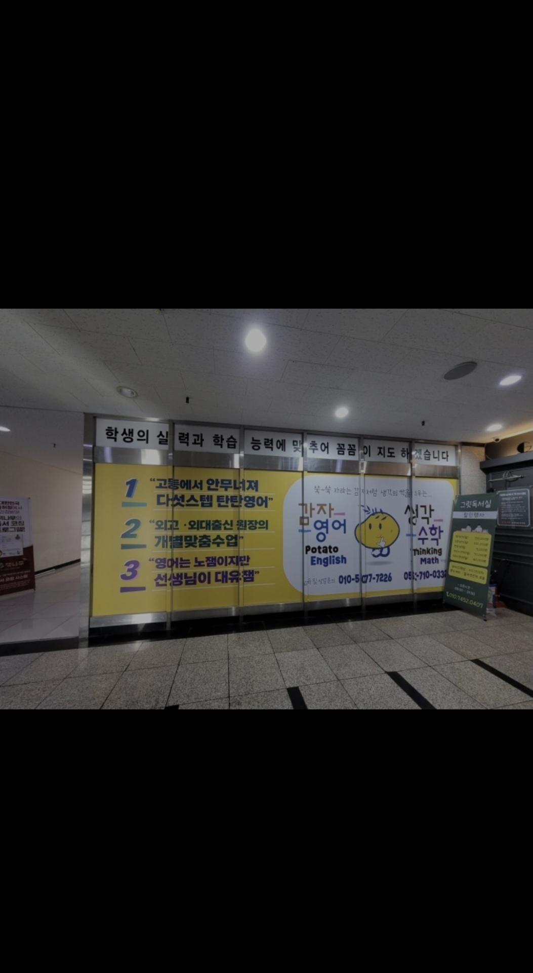 감자영어생각수학학원
