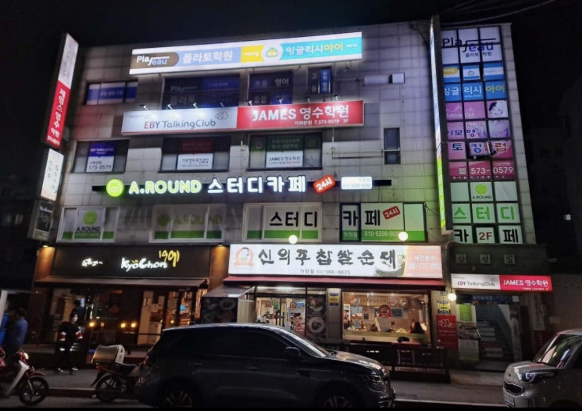 플라토학원