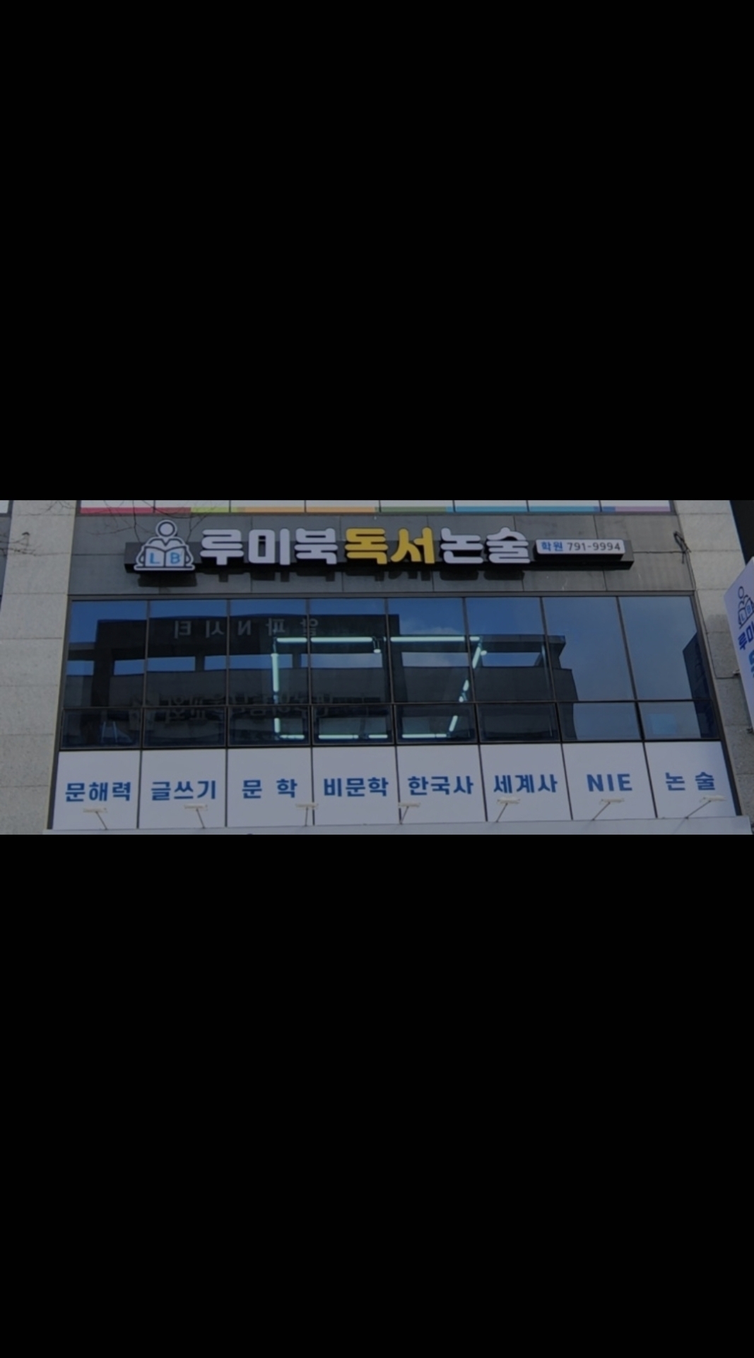 루미북독서논술학원