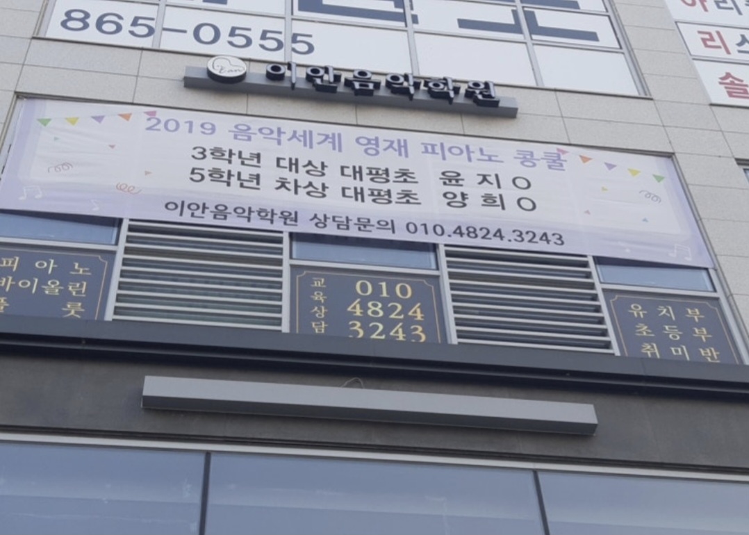 이안음악학원
