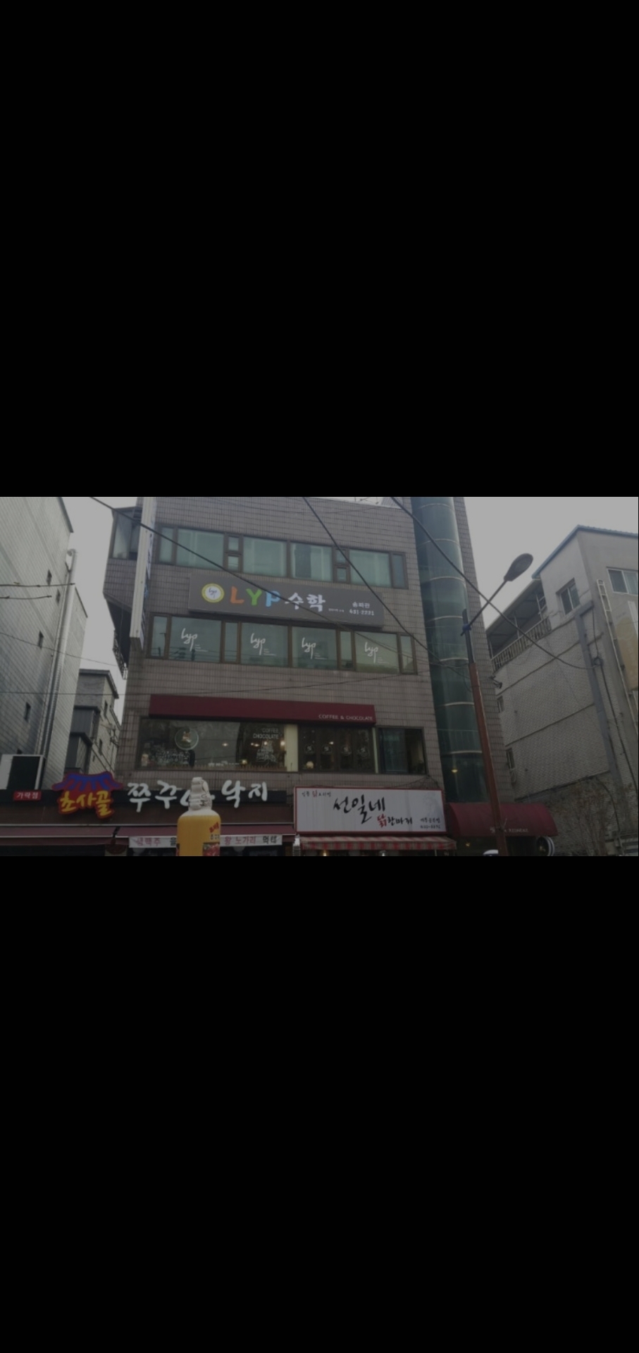 LYP수학 송파관