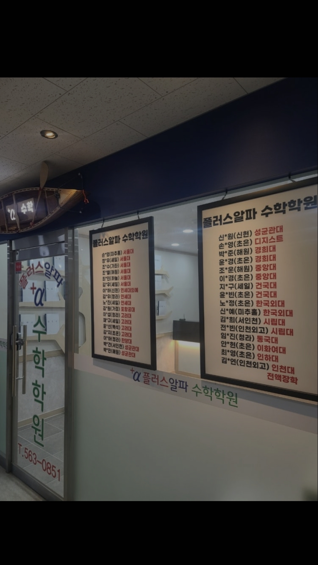 플러스알파수학학원