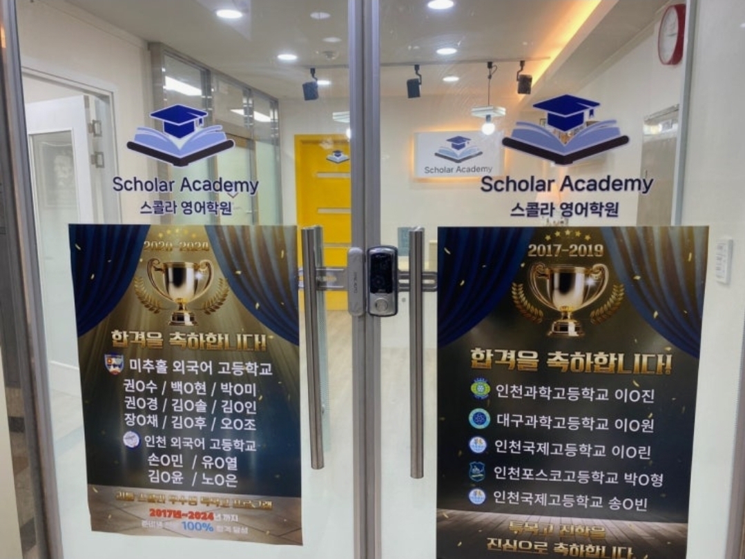 스콜라영어학원