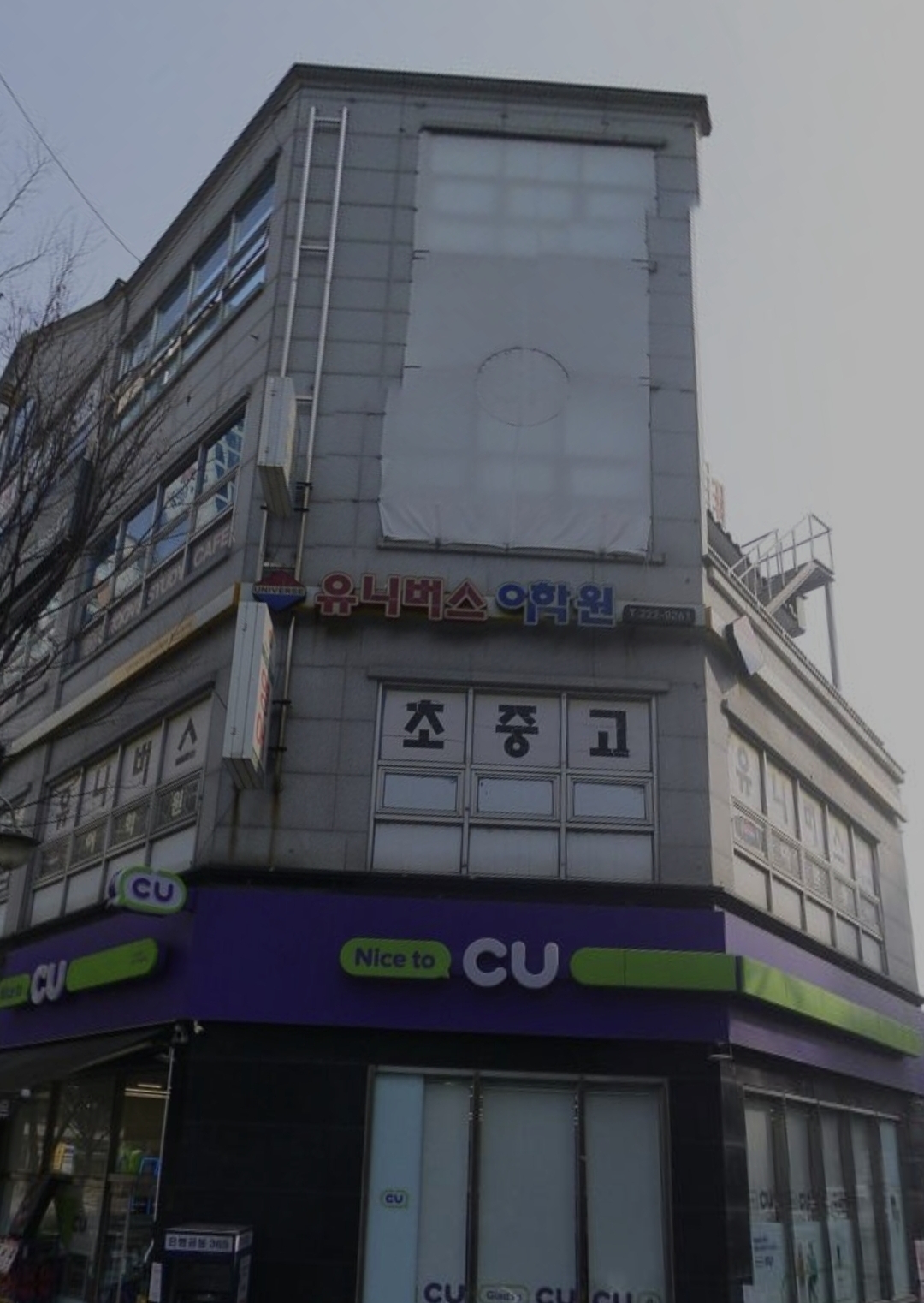 유니버스어학원