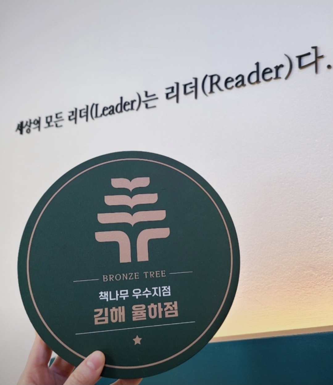 책나무 김해율하점