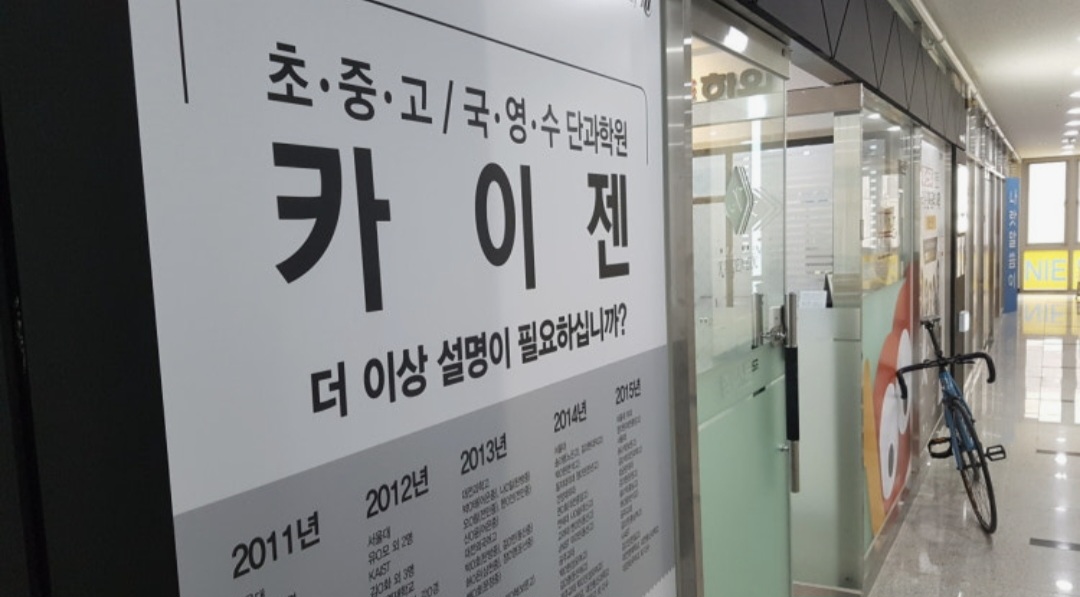 대평카이젠학원