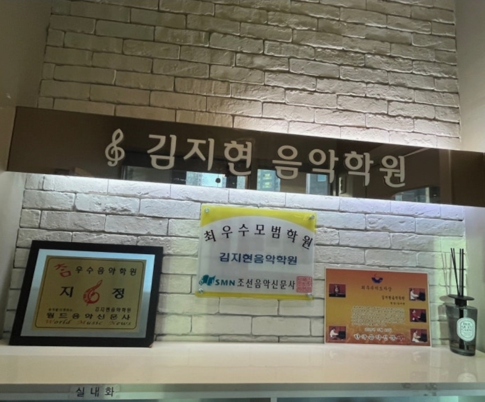 김지현음악학원