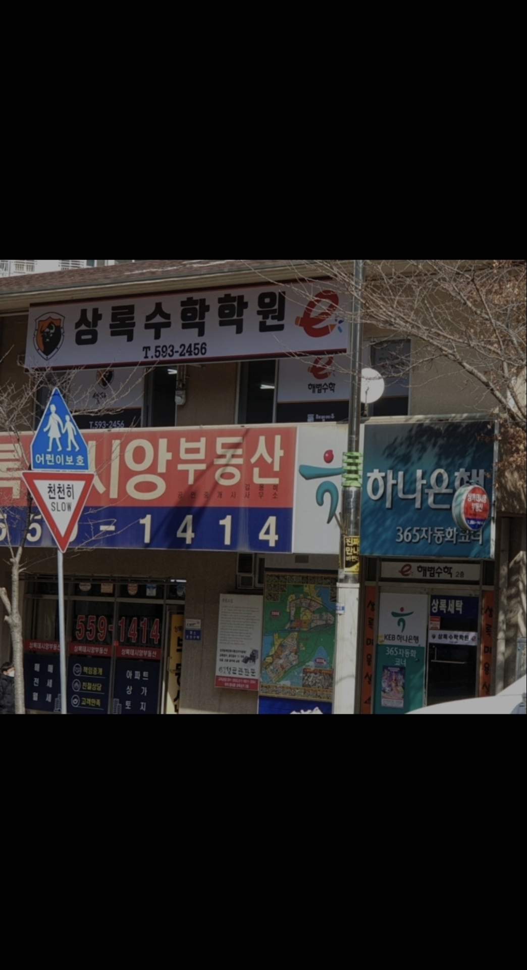상록수학학원