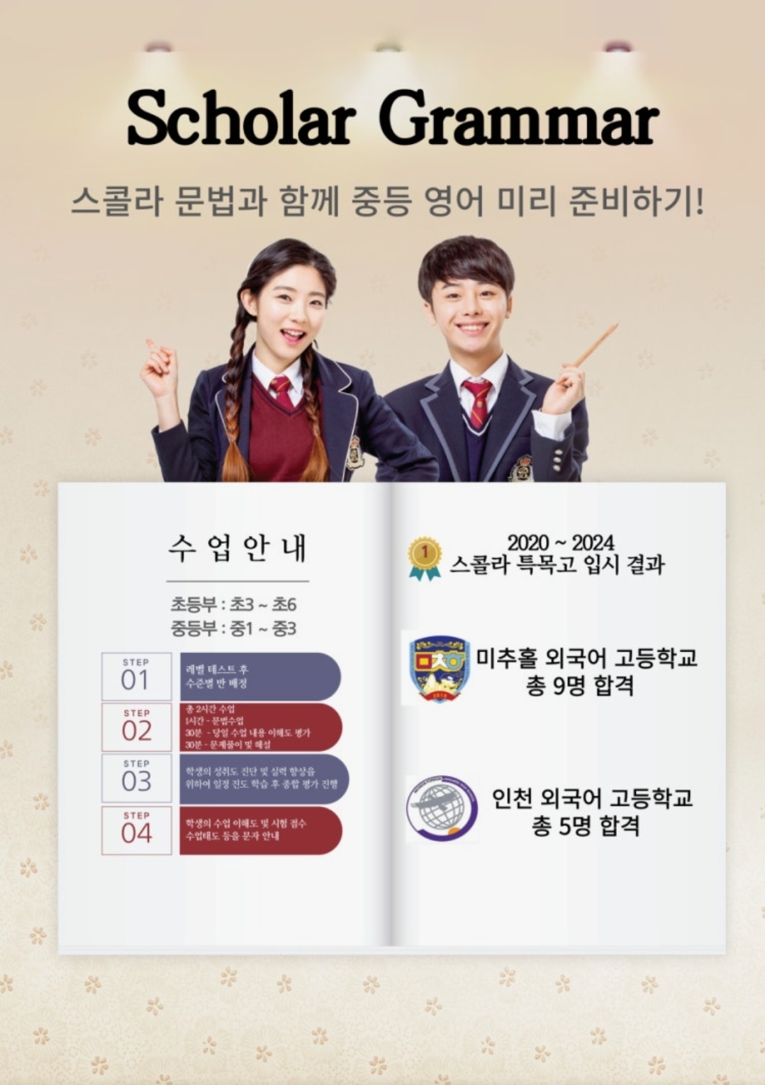 스콜라영어학원