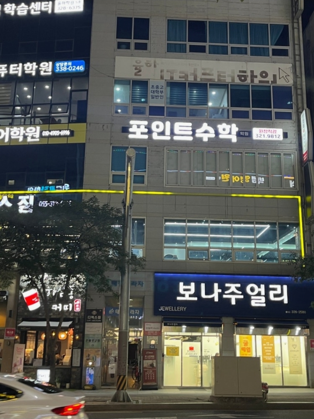 포인트수학학원